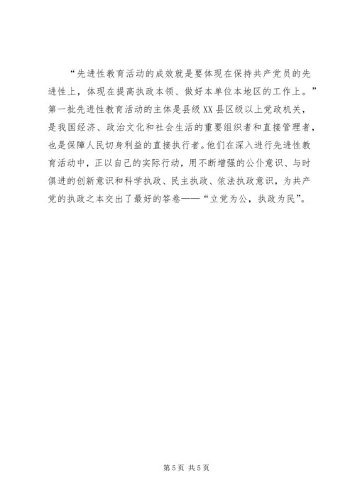 用执政为民的实际行动保持党的先进性.docx