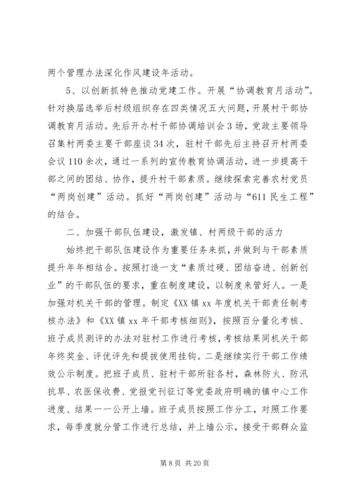 乡镇领导班子年终总结范文三篇.docx