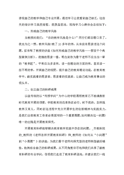 语文骨干教师培训心得体会范文