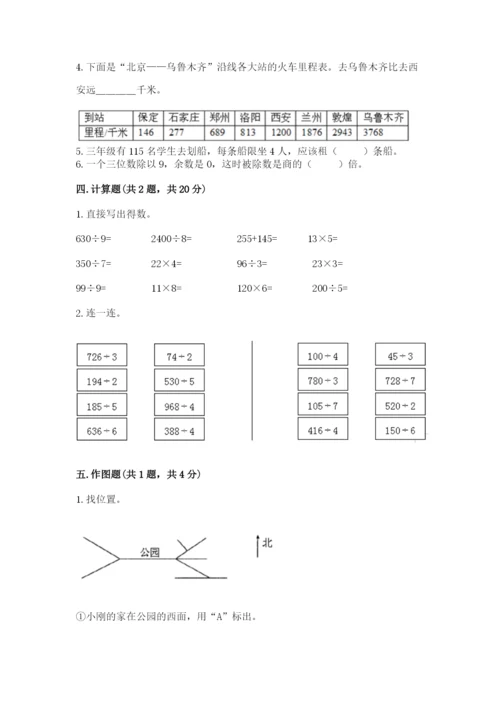 小学三年级下册数学期中测试卷含答案（培优）.docx