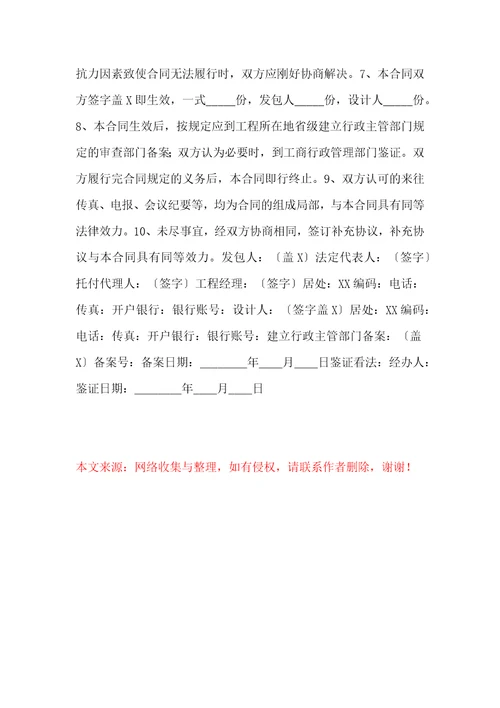 建筑工程设计合同通用版3