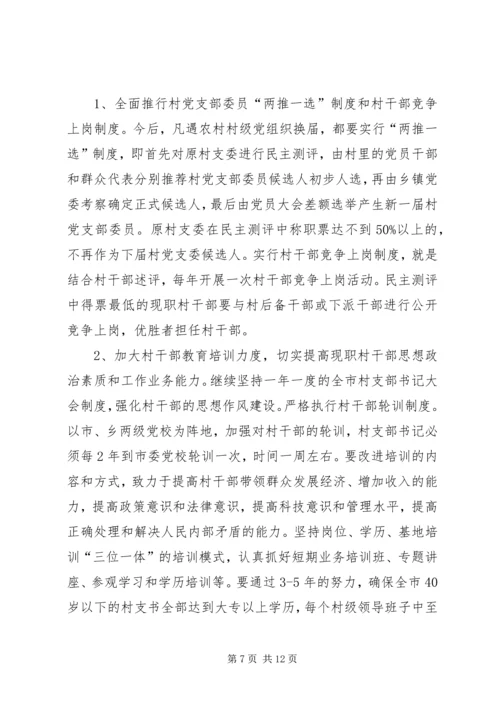 新形势下村级党组织存在的问题与对策.docx