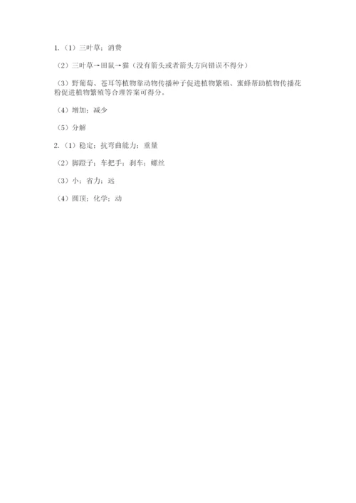 教科版六年级下册科学期末测试卷精品【有一套】.docx