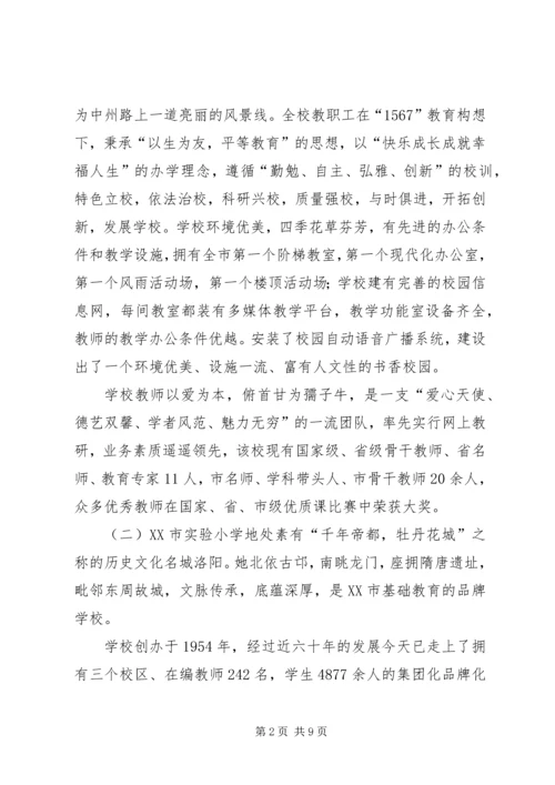 学校长岗位培训考察报告 (3).docx