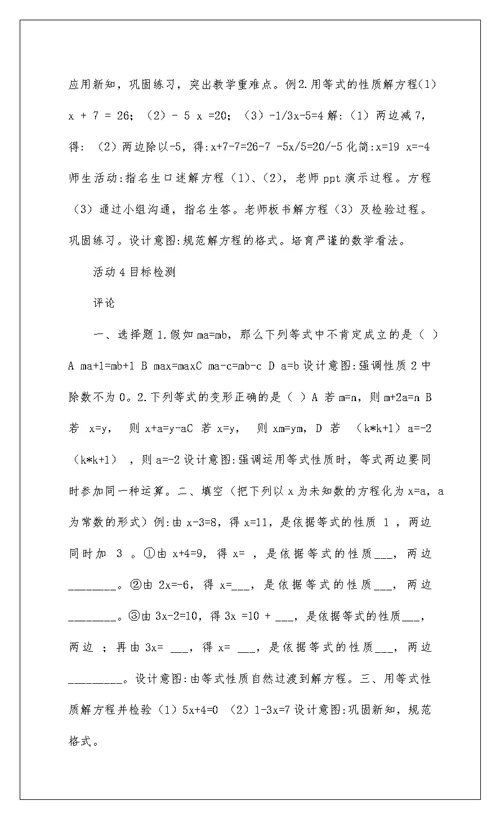 2022初中数学《等式的性质》优秀教案范文