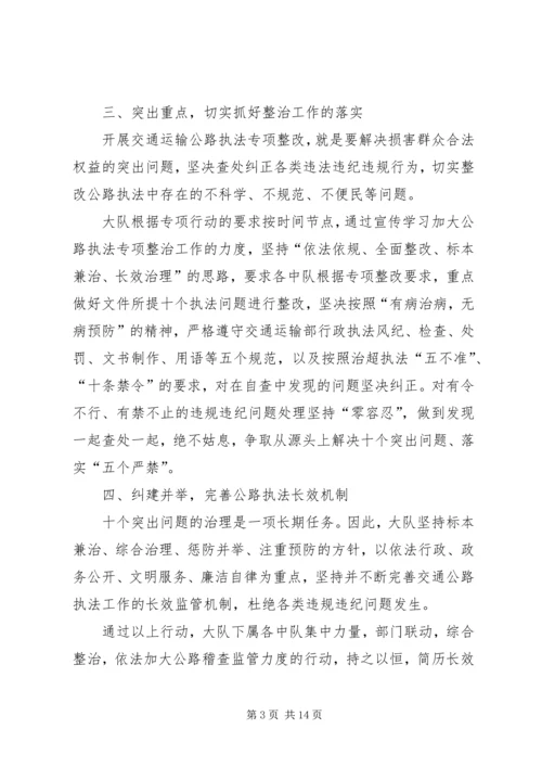 交通公路执法专项整治工作总结.docx