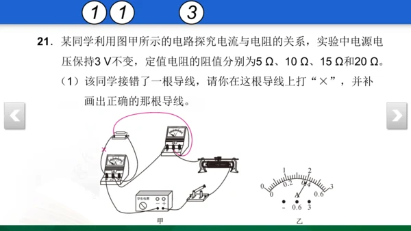 人教版 初中物理 九年级上学期 期中检测卷 13 习题课件（32张PPT）
