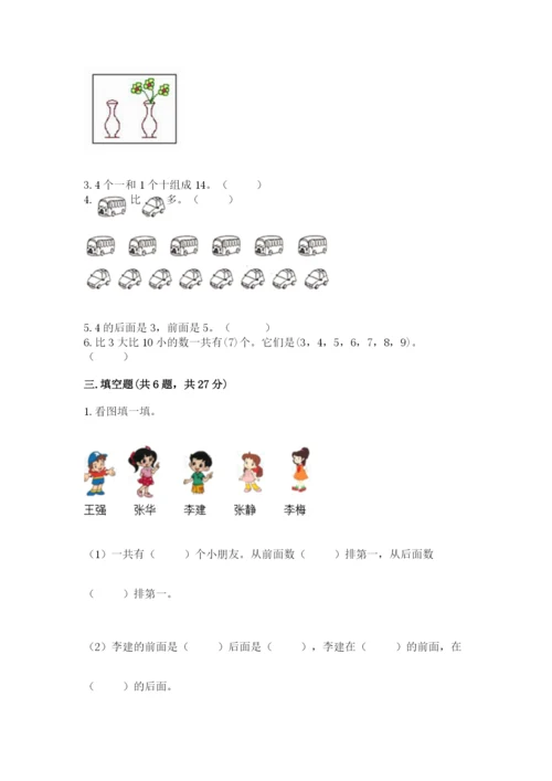 北师大版一年级上册数学期末测试卷及参考答案（夺分金卷）.docx
