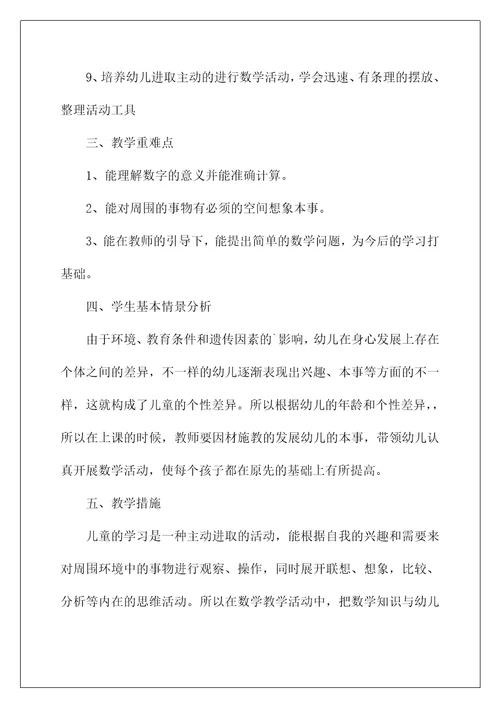 2022关于学前班教学计划范文汇编6篇