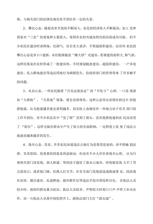 浅析农村违法占地建房的成因及对策