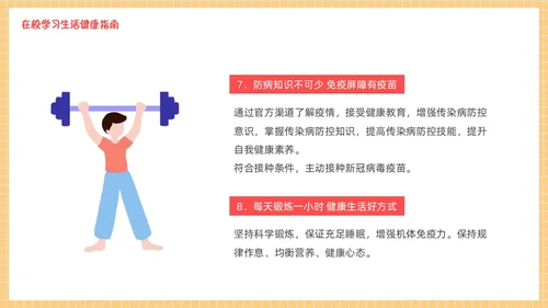 疫情开学第一课黄色卡通PPT