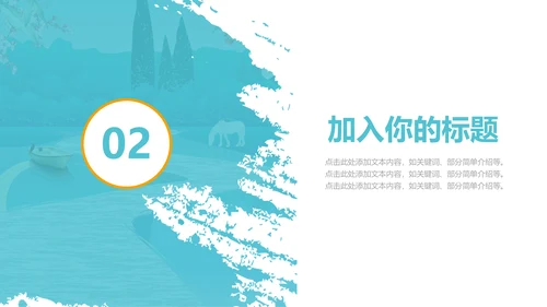 梦想的诗和远方小河文学答辩通用PPT模版