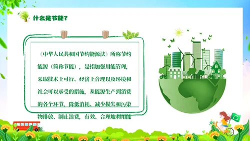 绿色清新卡通展板风节能宣传校园宣传课件PPT节能宣传周