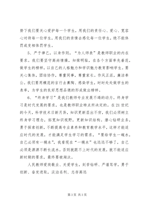 学习新《中小学教师职业道德规范》自查报告 (5).docx