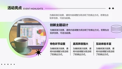 创意风活动介绍PPT列表