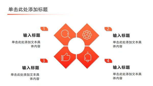 斜线重叠几何橙色PPT模板