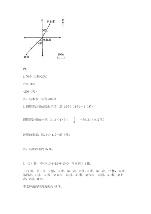 小学数学六年级下册竞赛试题及答案.docx