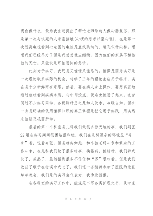 护士员实习心得体会.docx