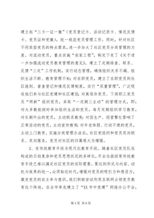 社区党建网格化管理调研报告.docx