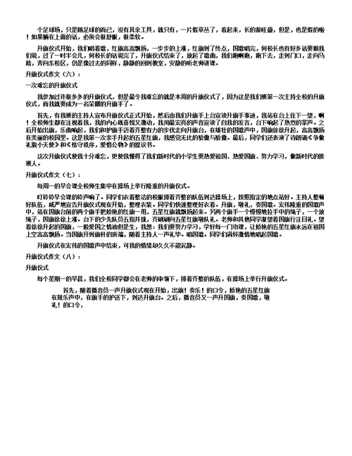 升旗仪式作文15篇