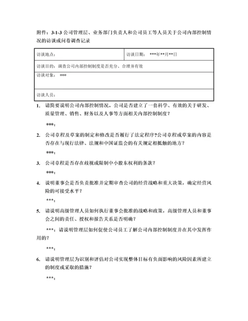 尽职调查工作底稿3—公司财务调查.docx