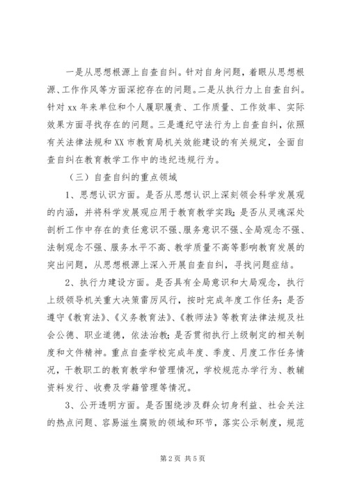 自查自纠工作方案 (2).docx