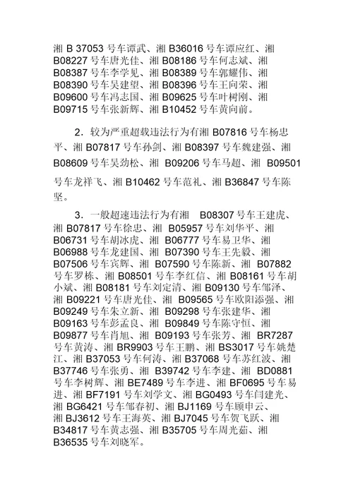 危险品公司驾驶员安全例会