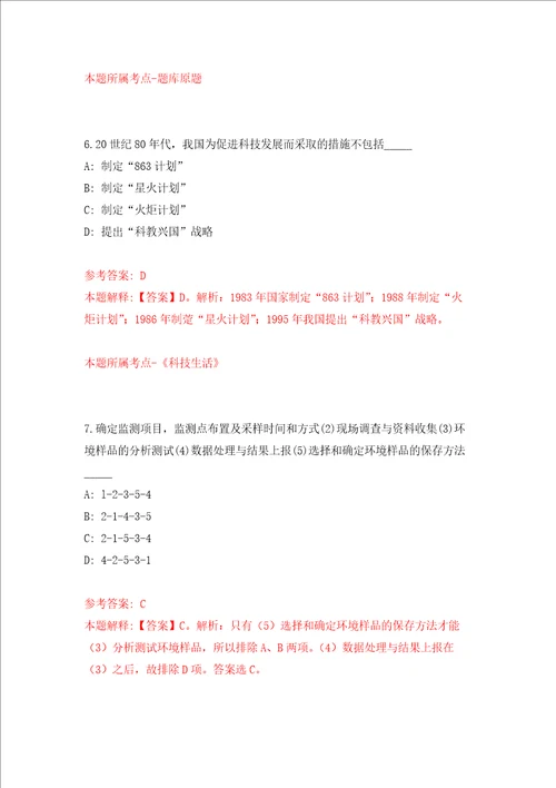 贵州贵阳市观山湖区金华园街道招考聘用强化训练卷第0次