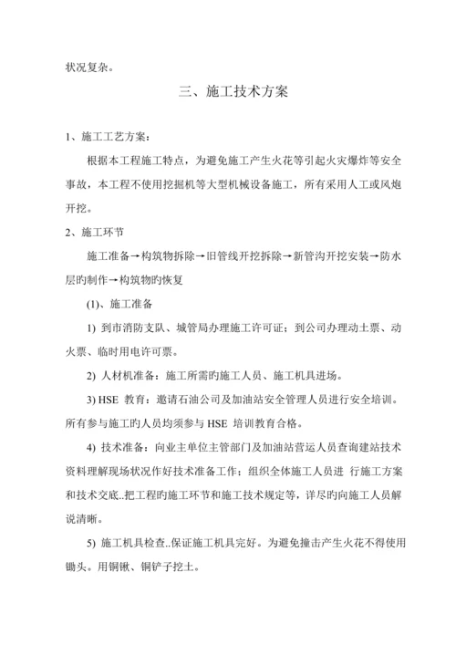 加油站拆除综合施工专题方案.docx