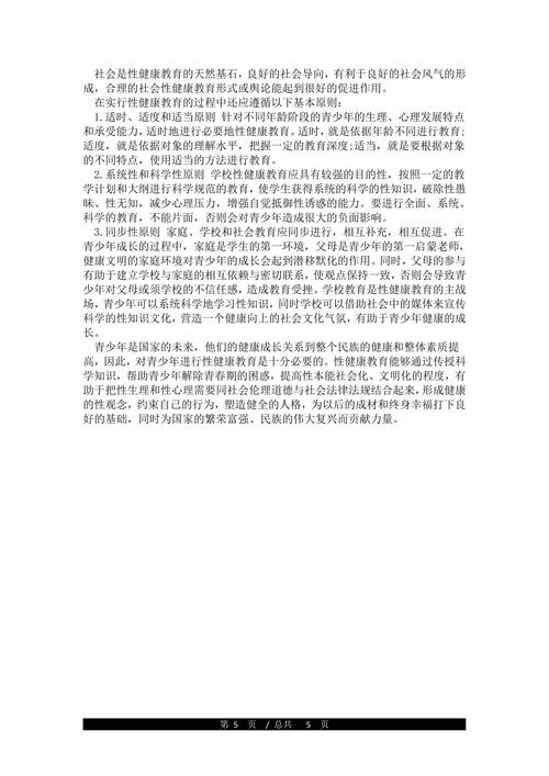 性健康论文