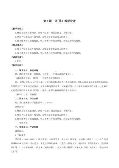 第04课 灯笼（教学设计）