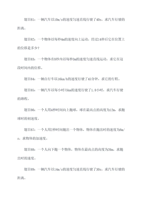 物理八上前三章计算题