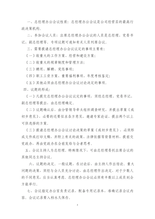 物资公司行政制度汇编.docx