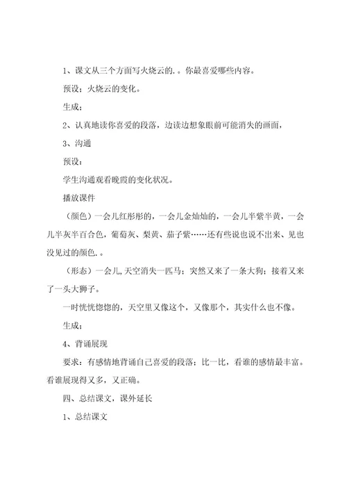 火烧云公开课教学设计