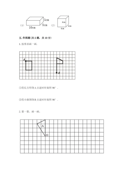 人教版五年级下册数学期末测试卷含答案【能力提升】.docx