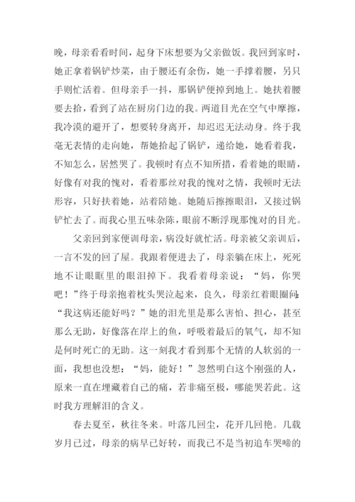 触动心灵的泪水作文.docx