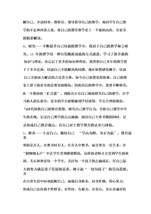 教师个人年度发展计划