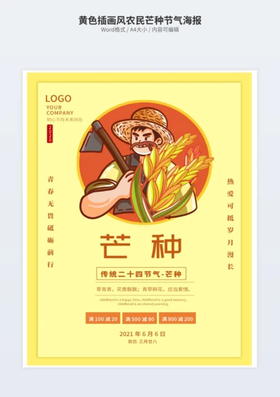 黄色插画风农民芒种节气海报