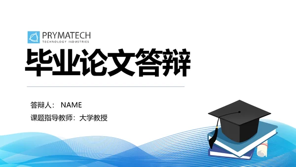 简约蓝色毕业论文答辩动态PPT
