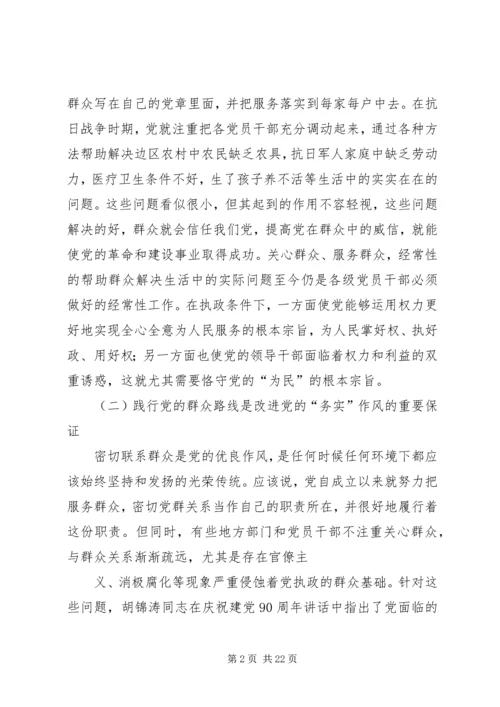 新时期践行党的群众路线的思考.docx