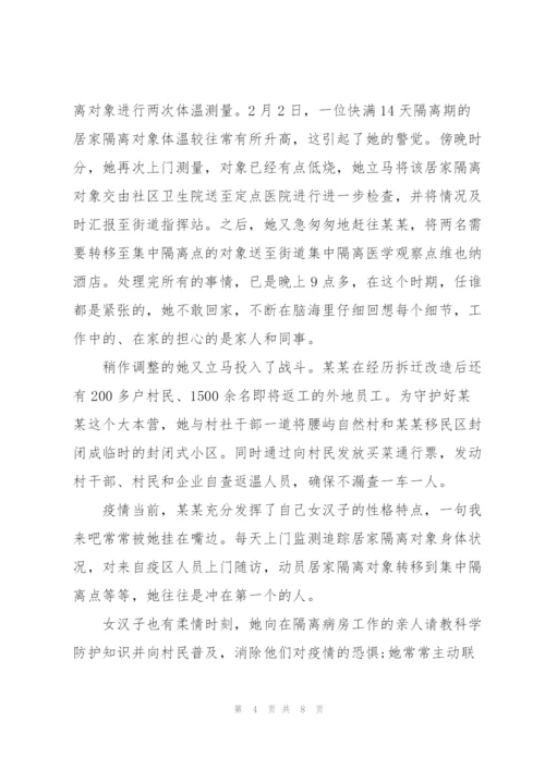 教师疫情防控先进事迹3篇.docx