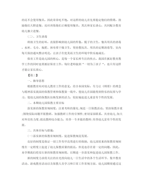 精编之小班下学期保育工作计划模板四篇.docx