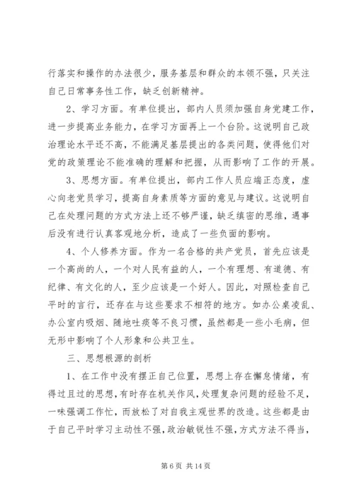 党性分析对照检查材料.docx