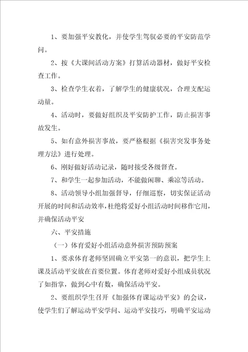 社团活动方案优秀7篇