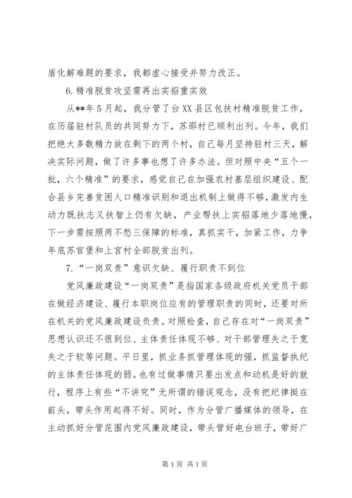 巡视整改专题民主生活会个人对照检查材料5篇.docx