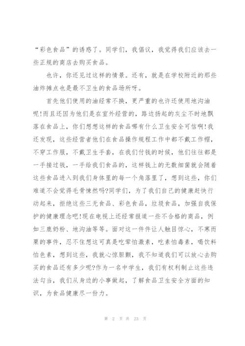 教师食品安全演讲稿范文.docx
