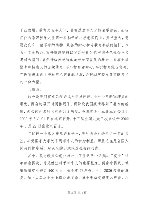 学习两会工作报告体会（5则）.docx