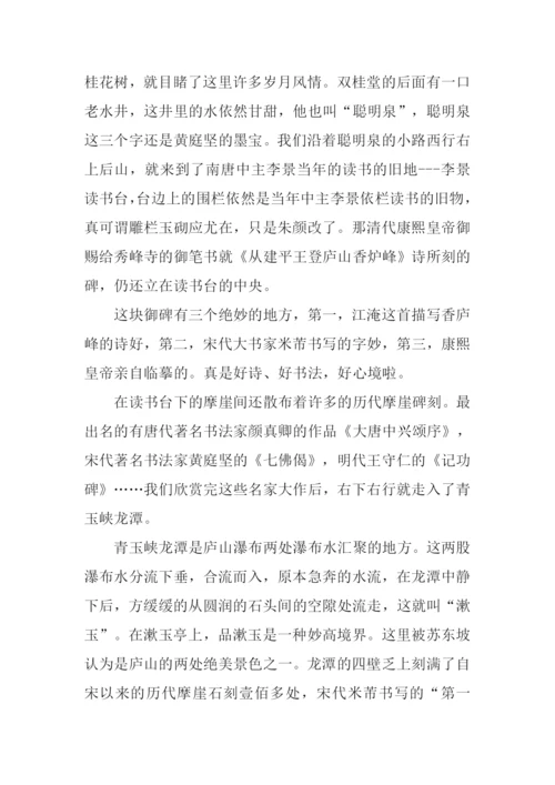 庐山秀峰导游词.docx