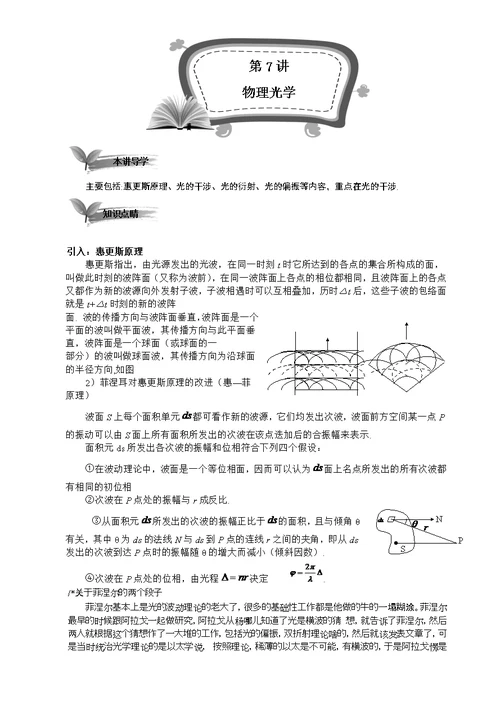2013暑-新高二物理竞赛班第7讲-物理光学-教师版