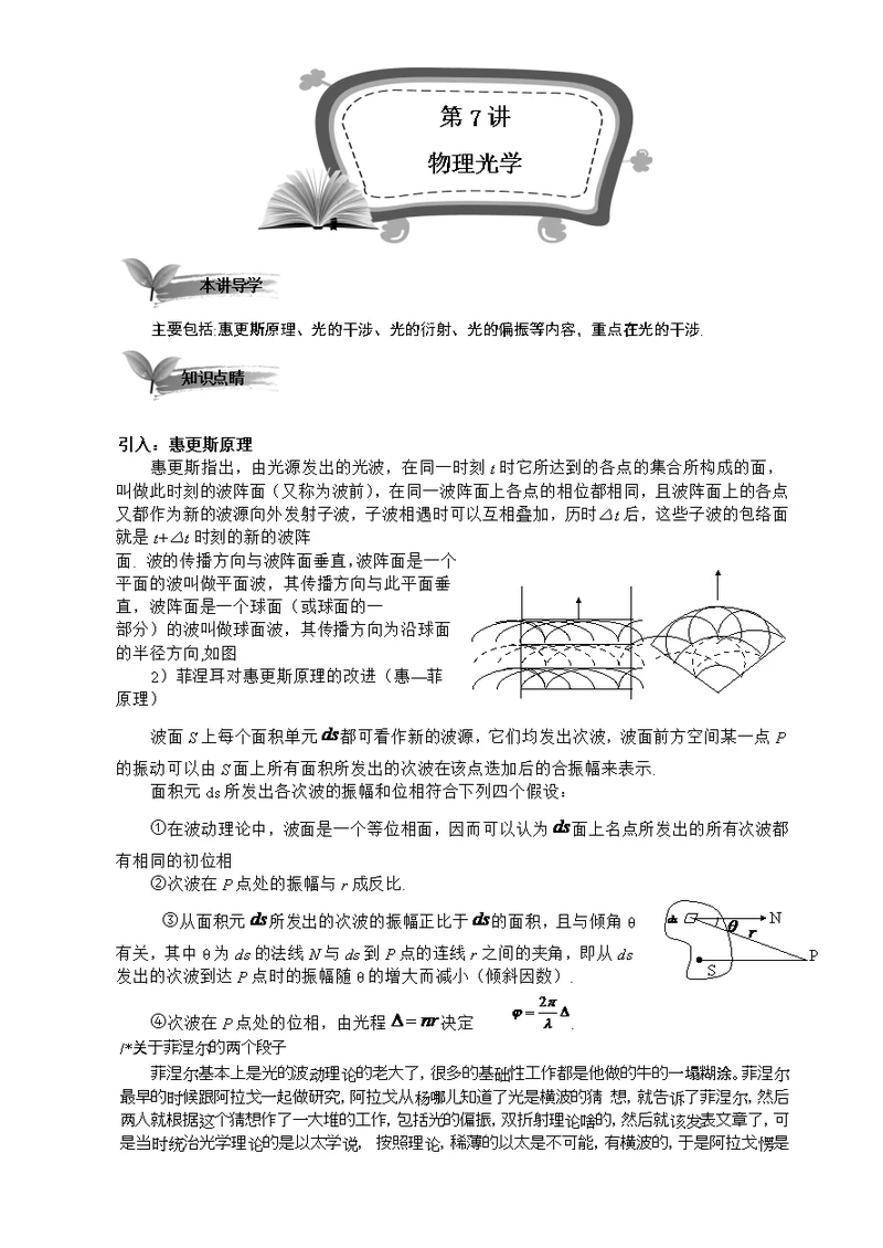 2013暑-新高二物理竞赛班第7讲-物理光学-教师版